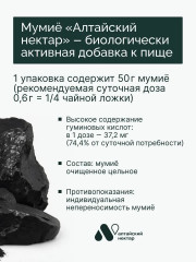 Мумиё - Фото 2