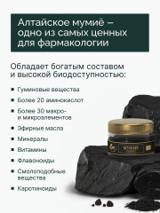 Мумиё - Фото 1