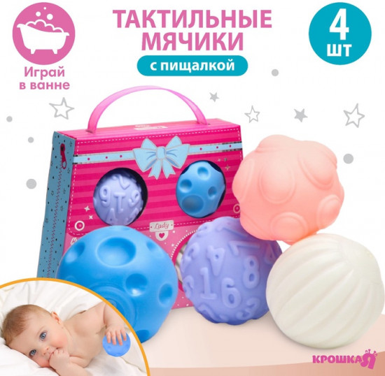 Набор развивающих тактильных мячиков с пищалкой «Сумочка»