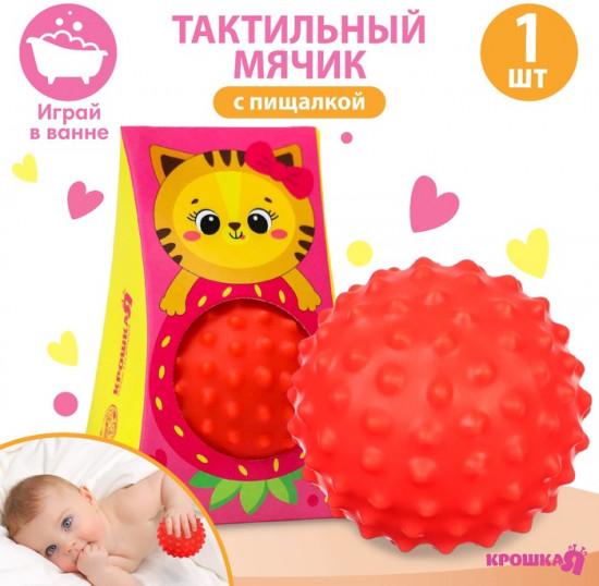Мячик развивающий тактильный с пищалкой «Кошечка»