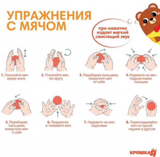 Мячик развивающий тактильный с пищалкой «Мишка»