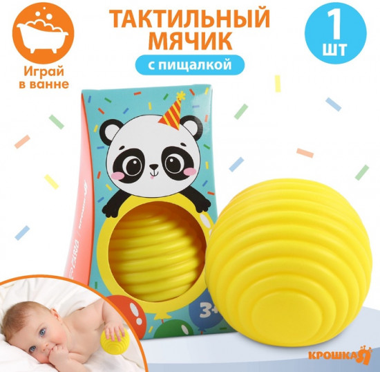 Мячик развивающий тактильный с пищалкой «Панда»