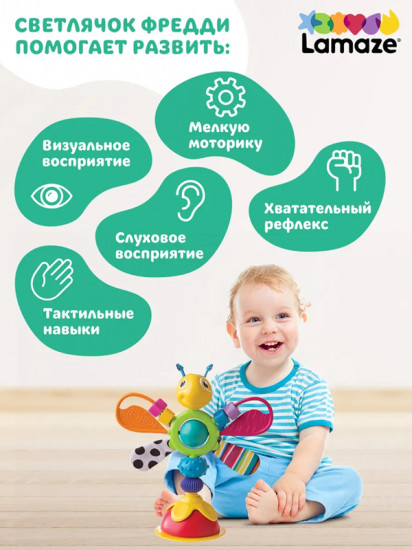 Игрушка на присоске «Светлячок Фредди»