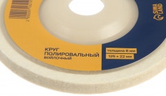 Круг полировальный - Фото 1