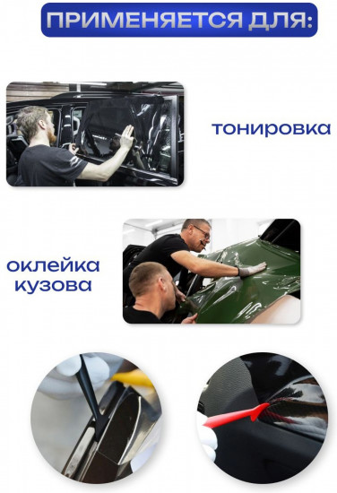 Комплект лопаток для монтажа плёнки