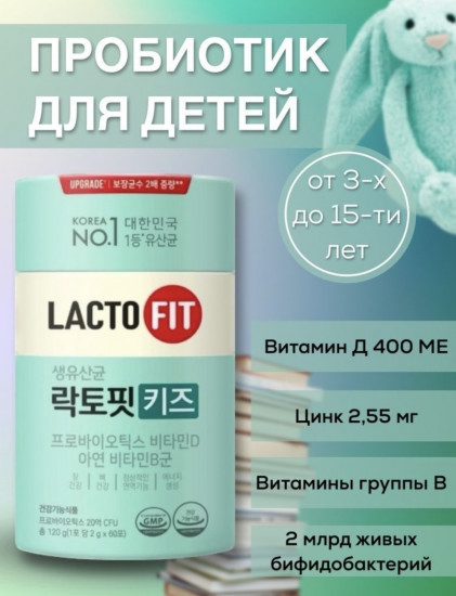 Пробиотик детский