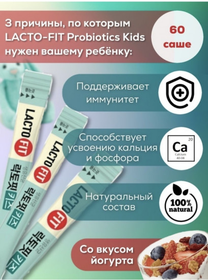 Пробиотик детский