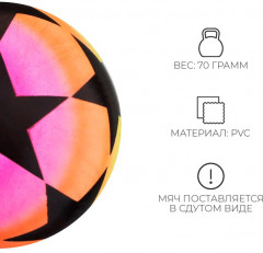 Мяч детский «Звёздочки» - Фото 1