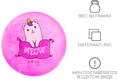 Мяч детский «Meow» - Фото 1