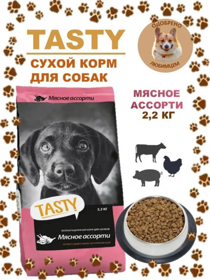 Корм для щенков сухой