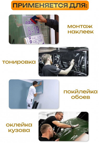 Набор для тонировки стекол