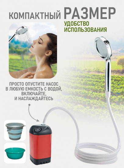 Походный душ с датчиком температуры