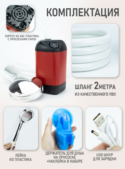 Походный душ с датчиком температуры