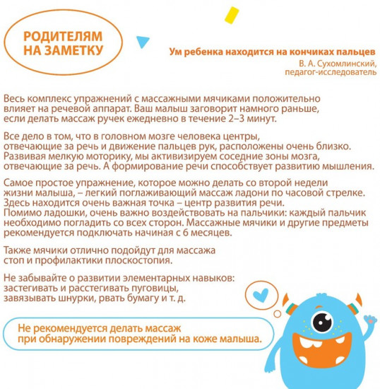 Мяч массажный развивающий «Монстрик»