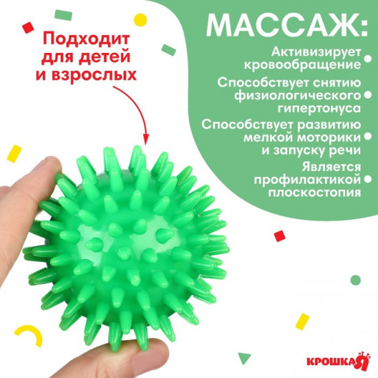 Мяч массажный развивающий