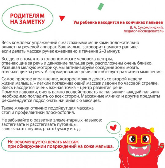 Мяч массажный развивающий
