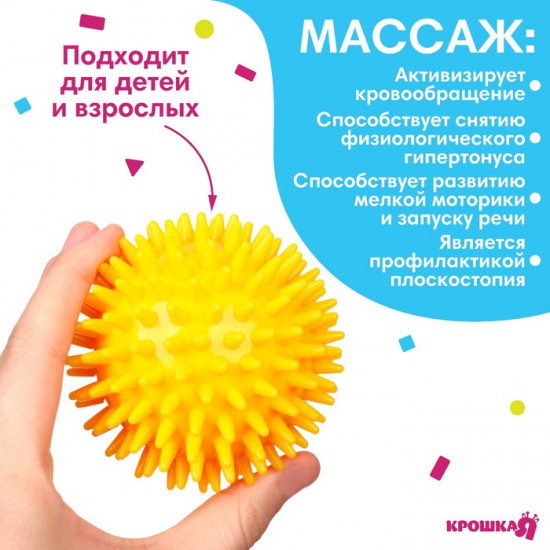 Мяч массажный развивающий