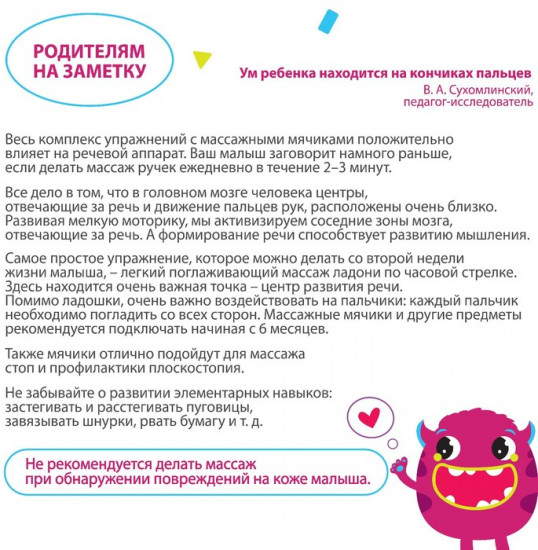 Мяч массажный развивающий
