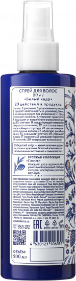 Спрей многофункциональный 20 в 1 «Белый кедр»