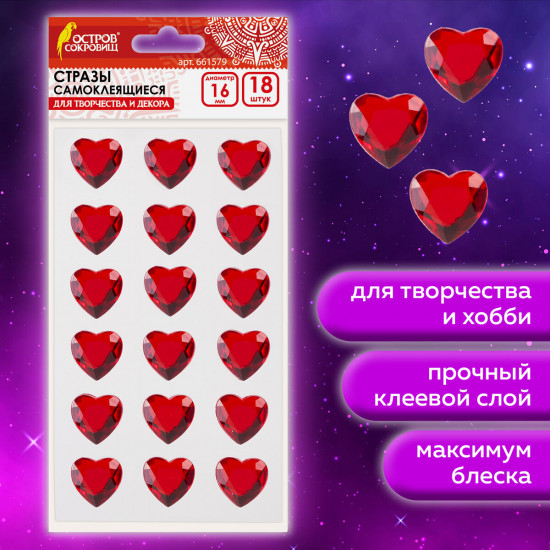 Стразы самоклеящиеся
