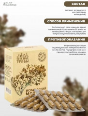 Экстракт растительный «Исландский мох» - Фото 1