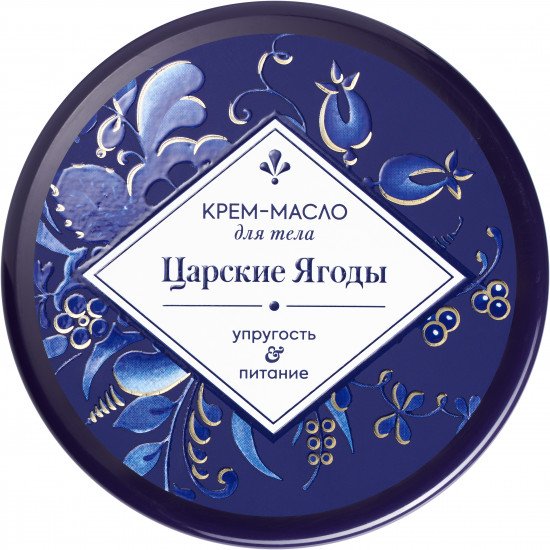 Крем-масло для тела «Царские ягоды»