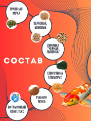 Гранулы плавающие для кои-карпов «Гран-Кои» - Фото 3