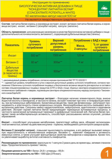 БАД «Лапчатка белая»