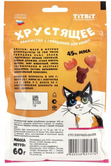Лакомство хрустящее с говядиной для кошек