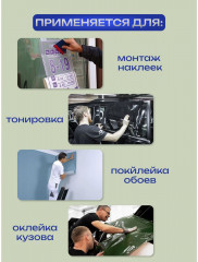 Набор инструментов для монтажа плёнки - Фото 1