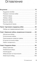 Невыносимые отношения. Книга для семейных психотерапевтов - Фото 4