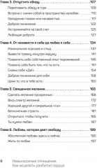 Невыносимые отношения. Книга для семейных психотерапевтов - Фото 5