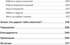 Невыносимые отношения. Книга для семейных психотерапевтов - Фото 7