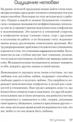 Невыносимые отношения. Книга для семейных психотерапевтов - Фото 8