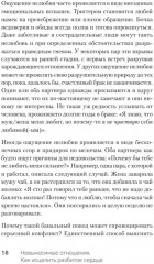 Невыносимые отношения. Книга для семейных психотерапевтов - Фото 9