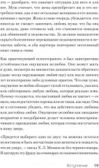 Невыносимые отношения. Книга для семейных психотерапевтов - Фото 10