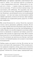 Невыносимые отношения. Книга для семейных психотерапевтов - Фото 13