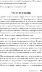 Невыносимые отношения. Книга для семейных психотерапевтов - Фото 14