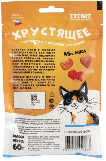 Лакомство хрустящее с лососем для кошек