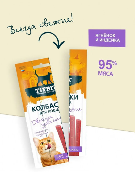 Лакомство для кошек «Колбаски с ягнёнком и индейкой»