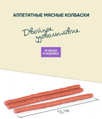 Лакомство для кошек «Колбаски с ягнёнком и индейкой» - Фото 3