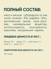 Лакомство для кошек «Колбаски с ягнёнком и индейкой» - Фото 6