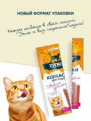 Лакомство для кошек «Колбаски с телятиной и печенью» - Фото 2