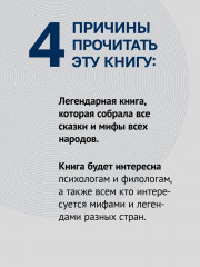 Тысячеликий герой - Фото 3