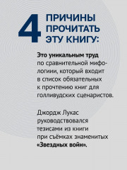 Тысячеликий герой - Фото 4