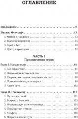 Тысячеликий герой - Фото 5