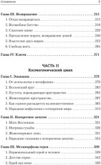 Тысячеликий герой - Фото 6