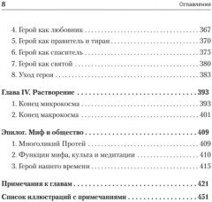 Тысячеликий герой - Фото 7