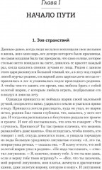 Тысячеликий герой - Фото 8
