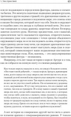 Тысячеликий герой - Фото 12